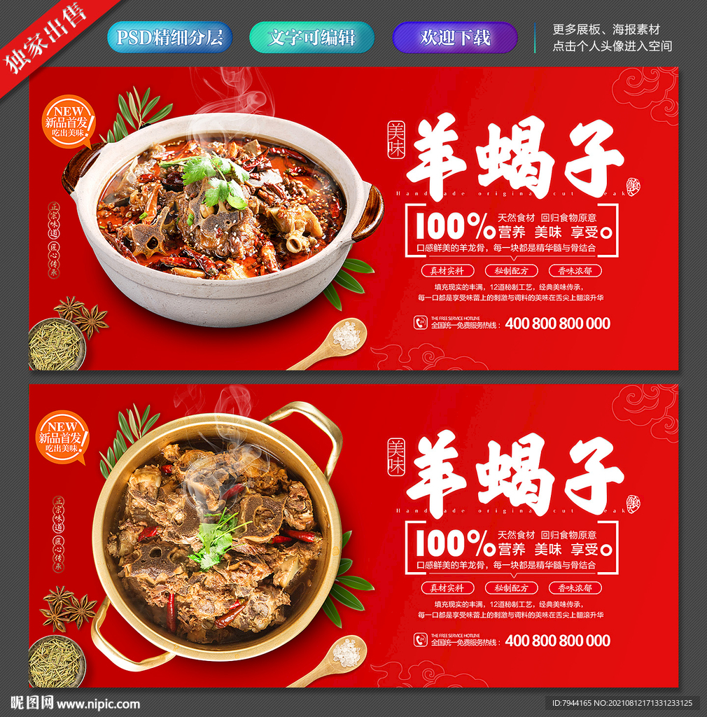 羊蝎子