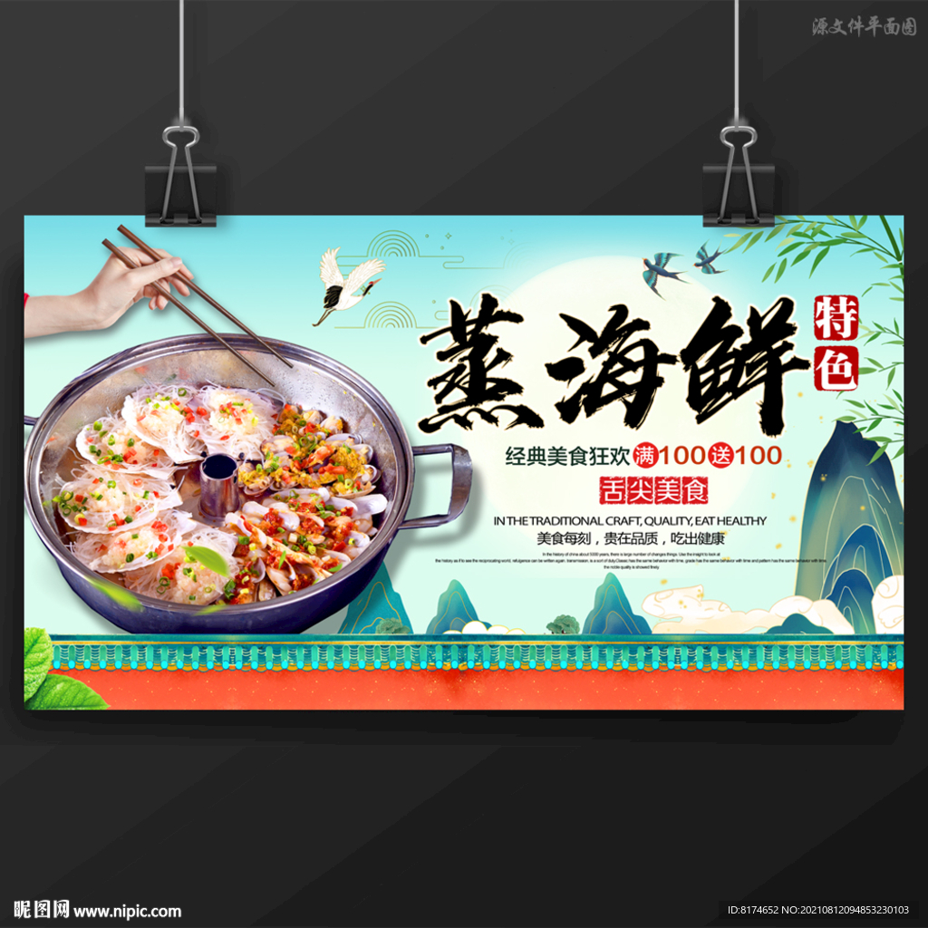 蒸海鲜