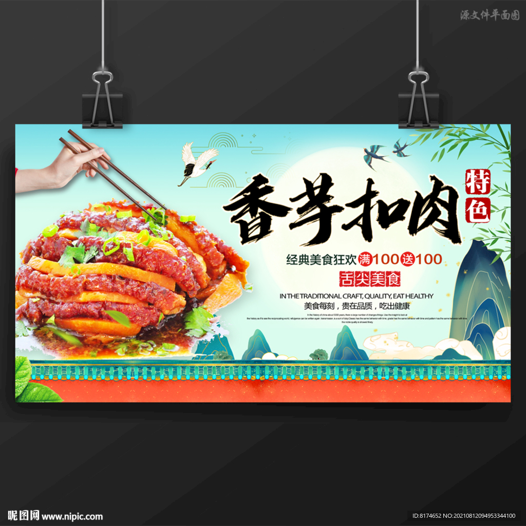 香芋扣肉