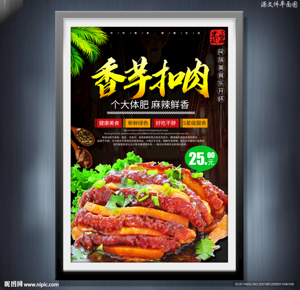 香芋扣肉