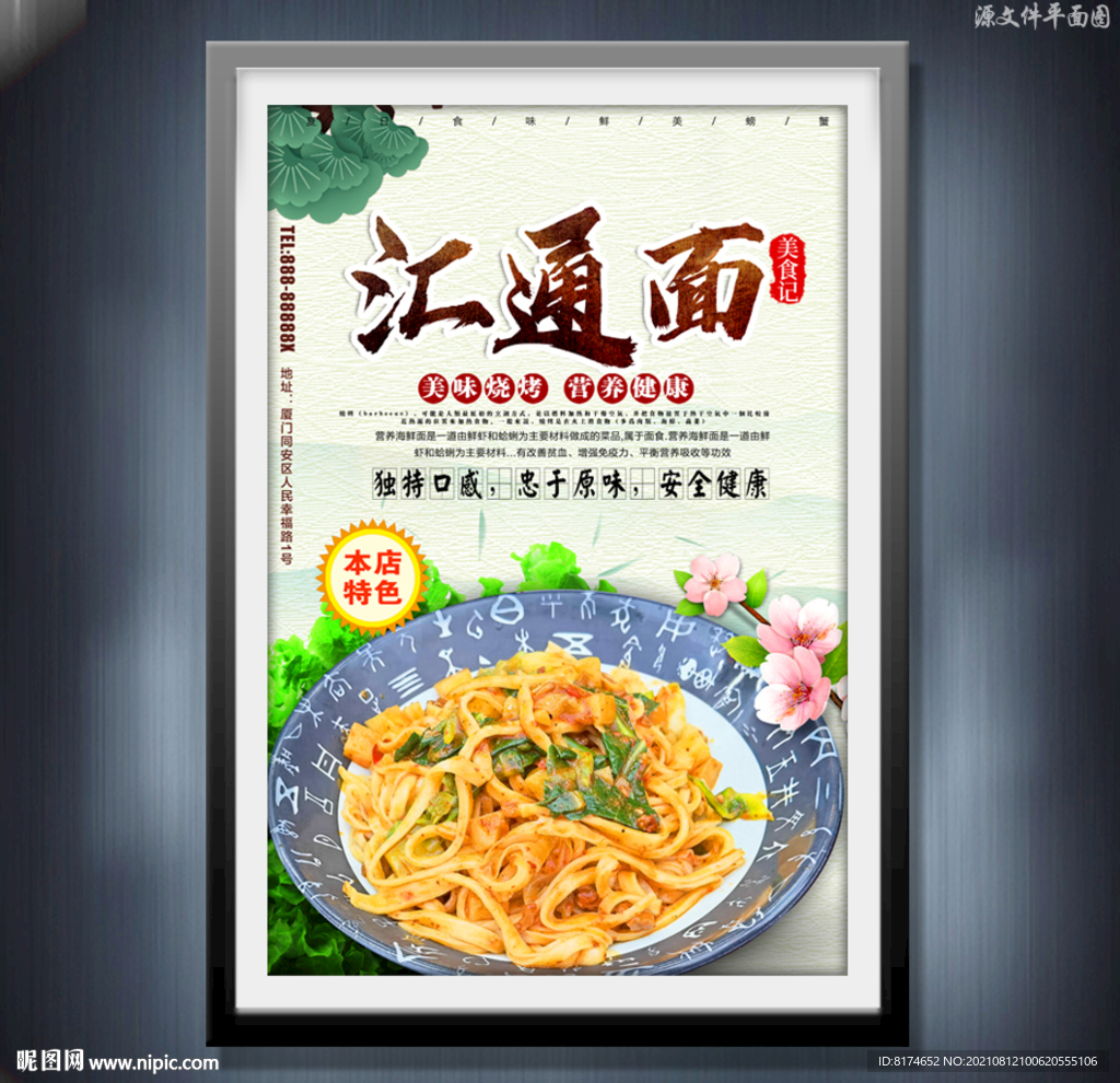 汇通面