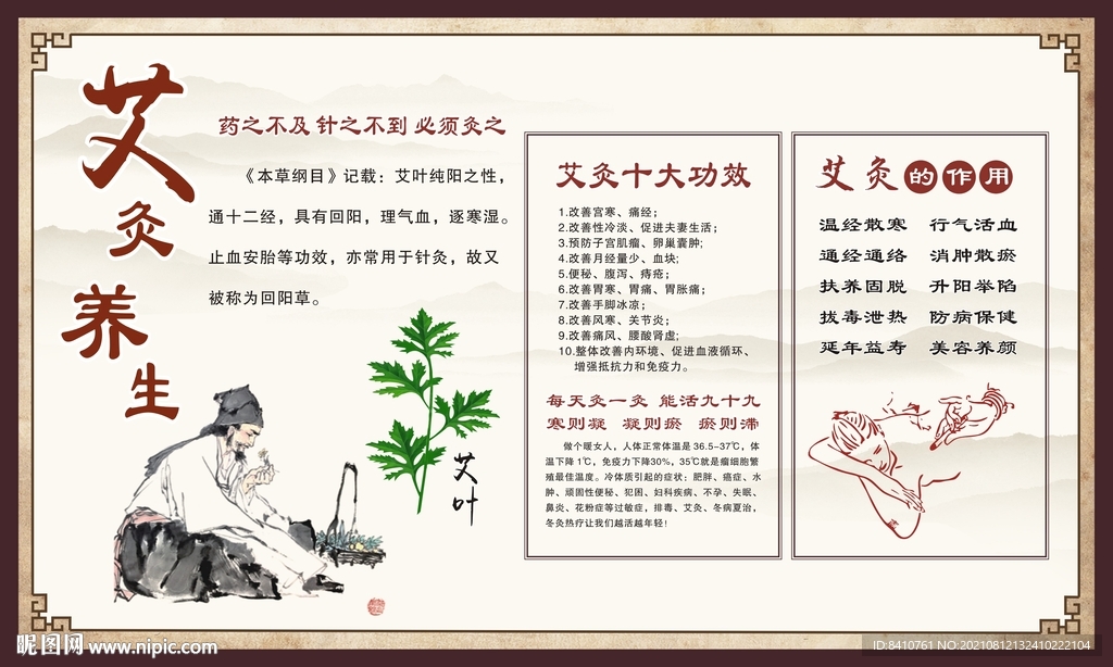 艾针灸养生