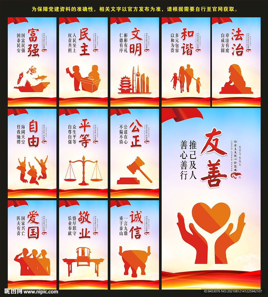价值观