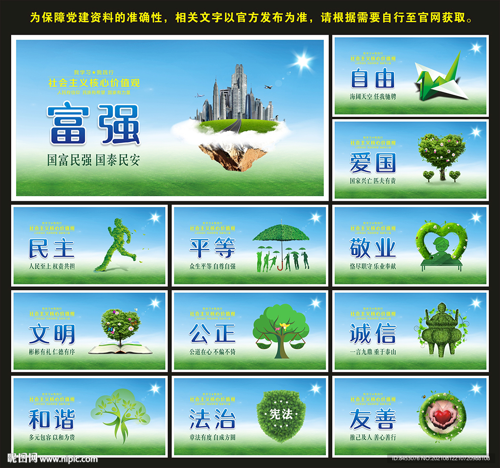 价值观