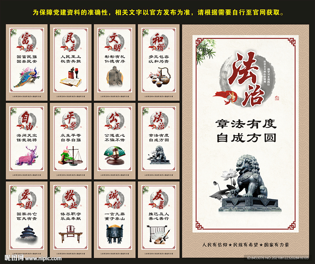 价值观展板