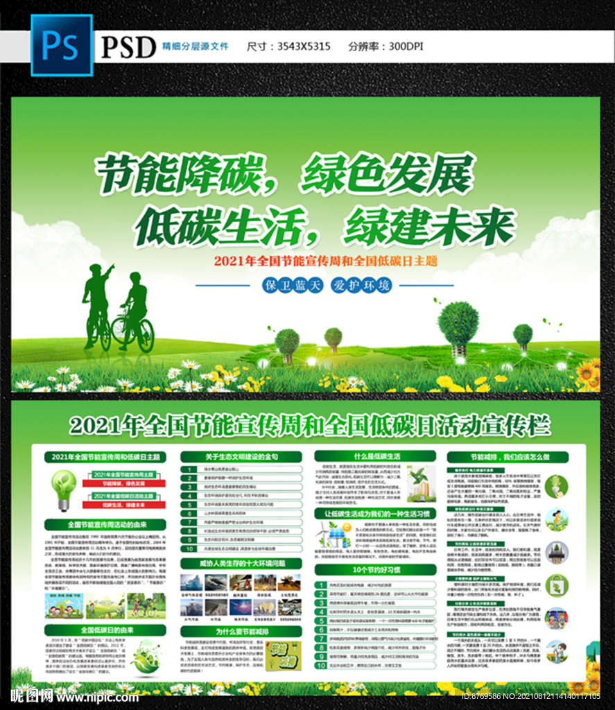 2021年全国低碳日