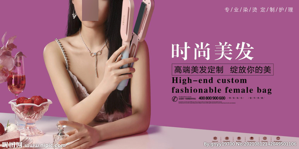 美发