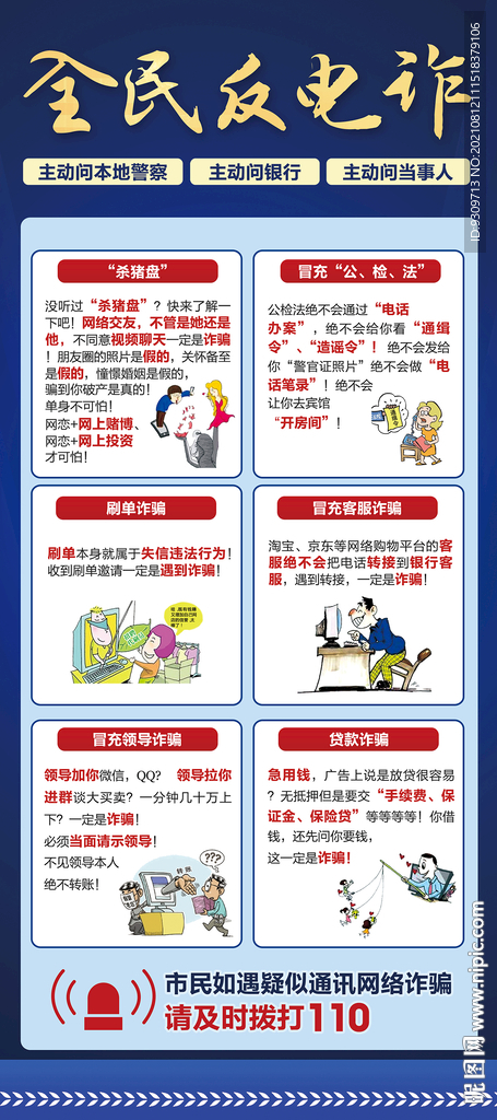全民反电诈展架 易拉宝