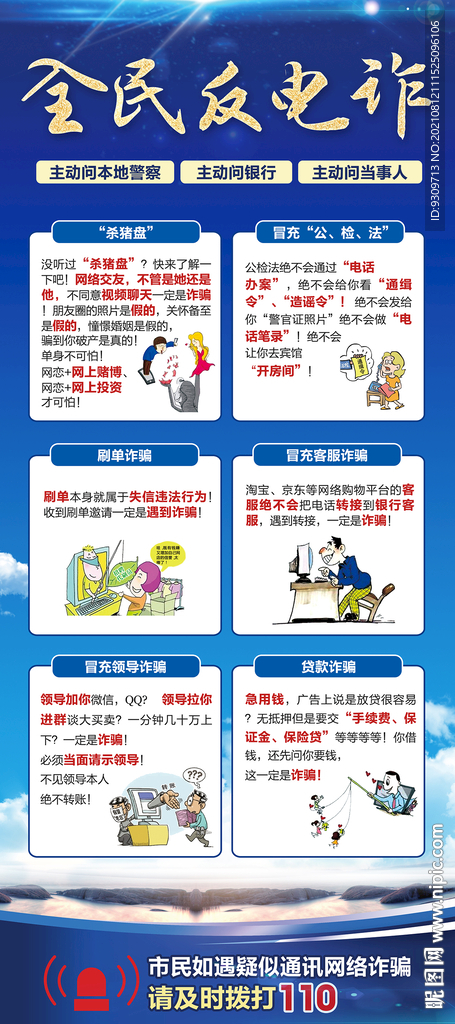 全民反电诈展架 易拉宝
