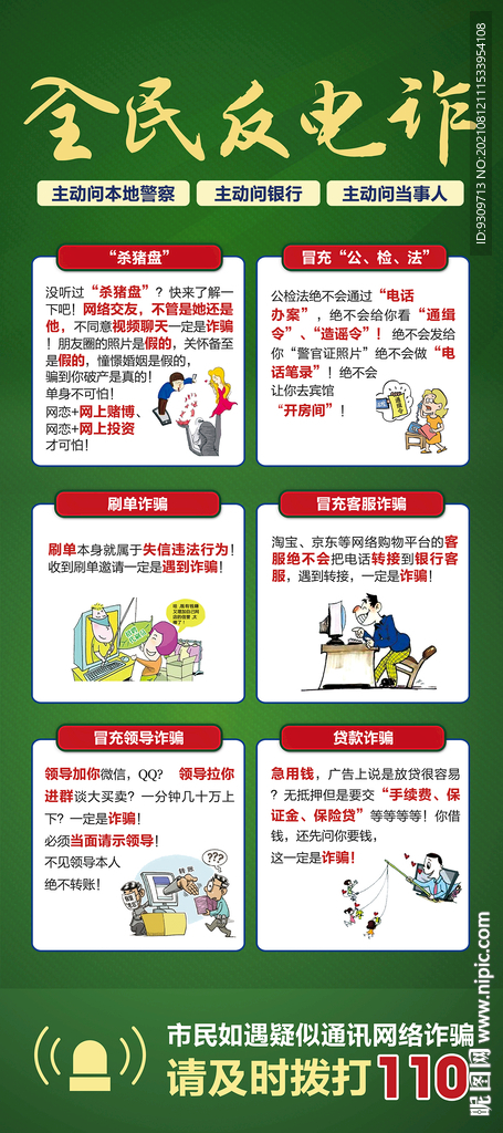 全民反电诈 反诈 展架 易拉宝