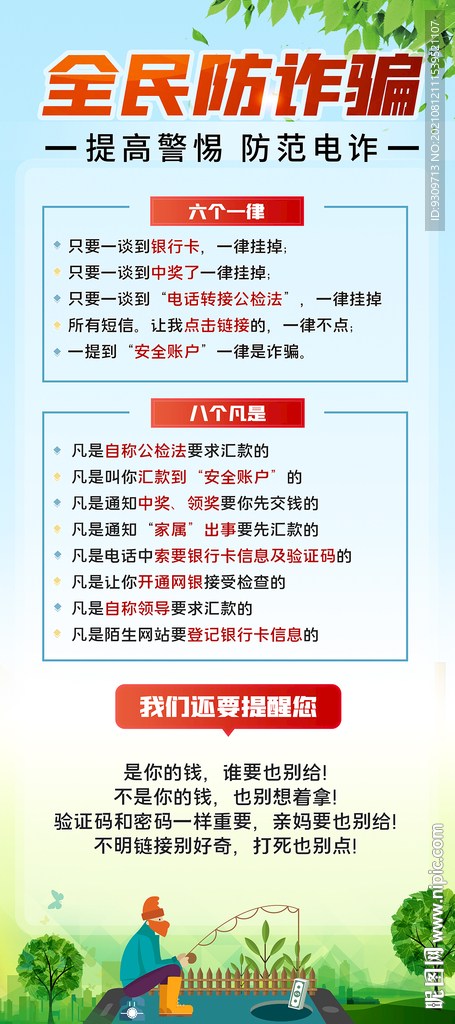 全民反电诈 反诈 展架 易拉宝