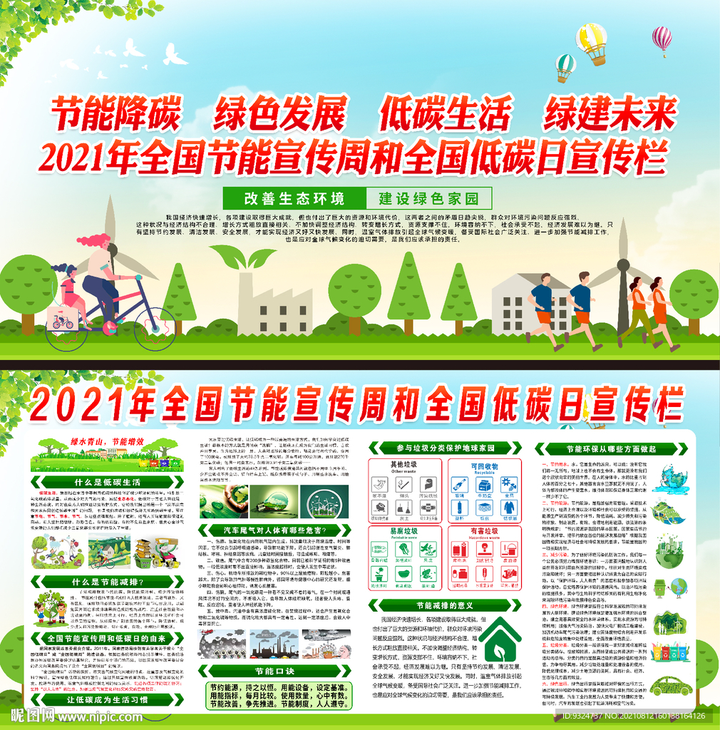 2021节能宣传周和低碳日
