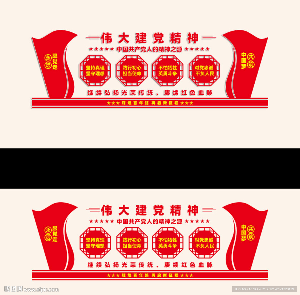 伟大建党精神党建文化墙