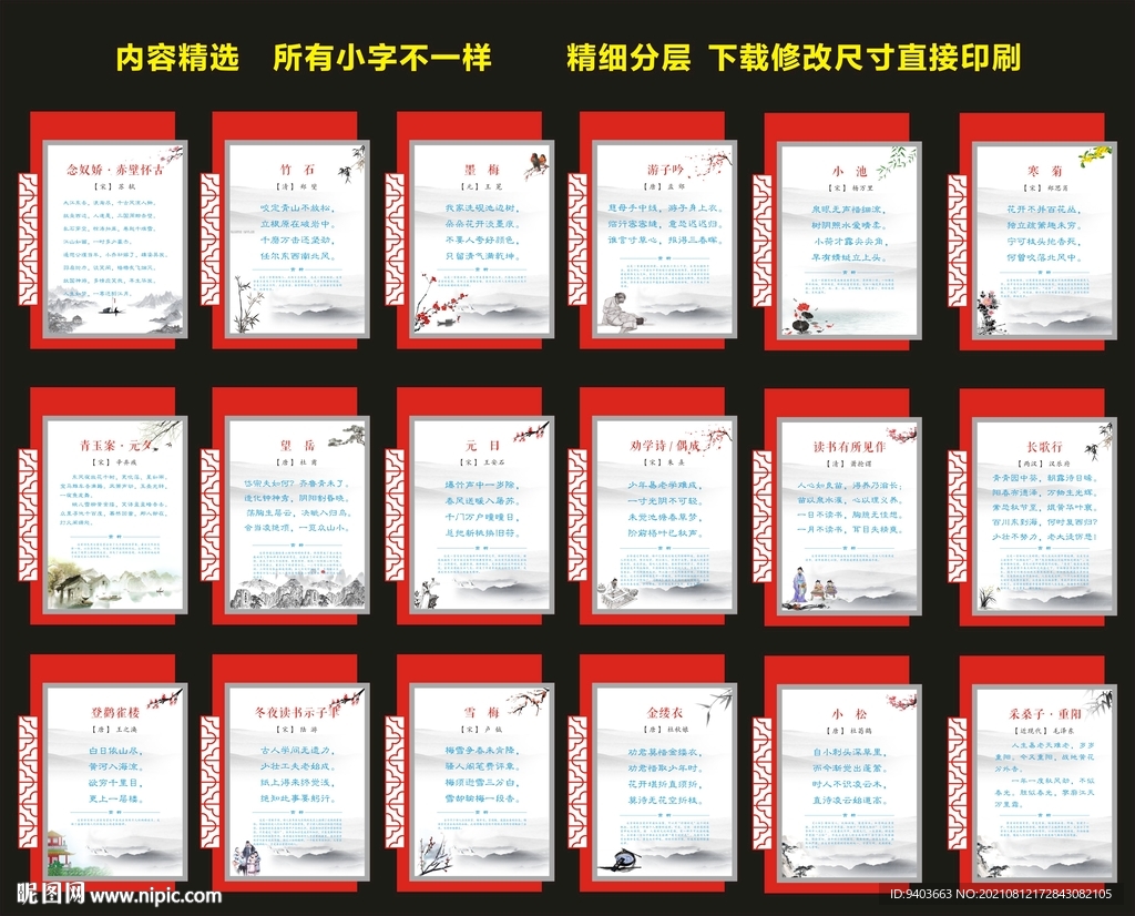 古诗文化墙