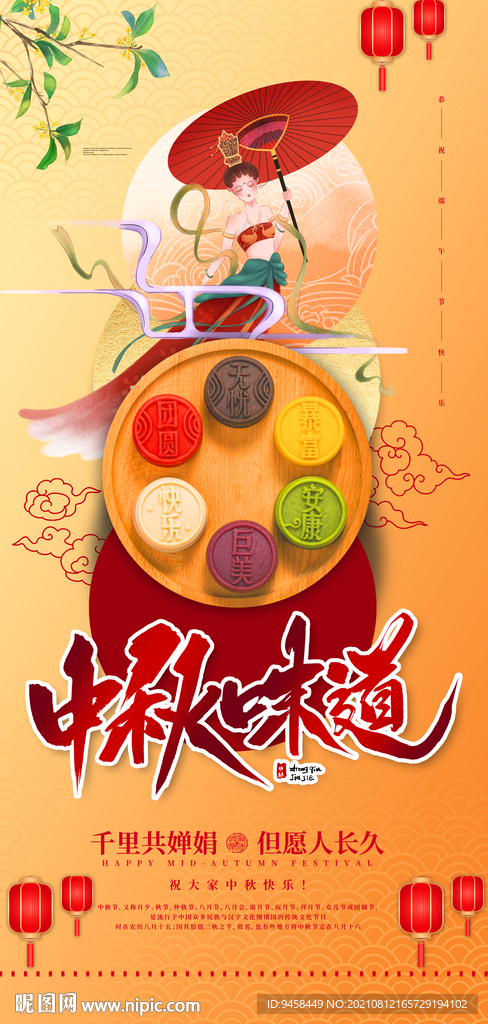 中秋节