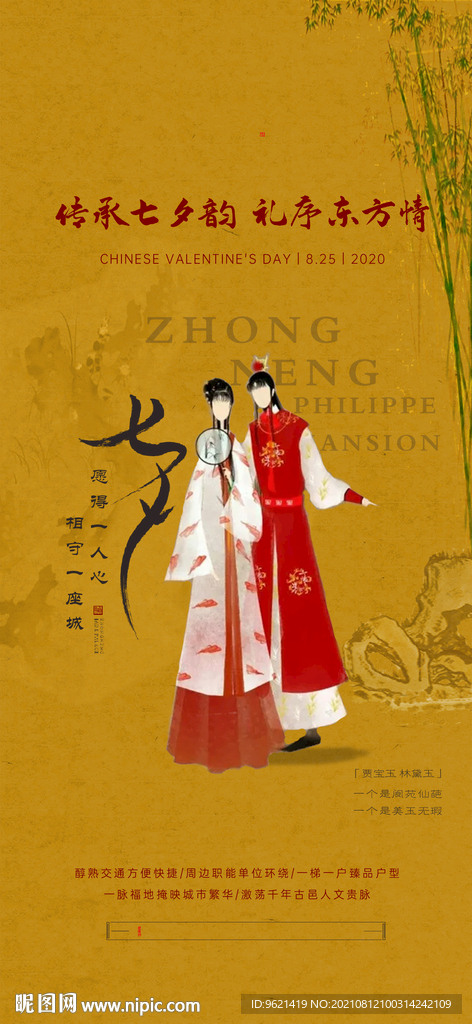 七夕 海报 情人节