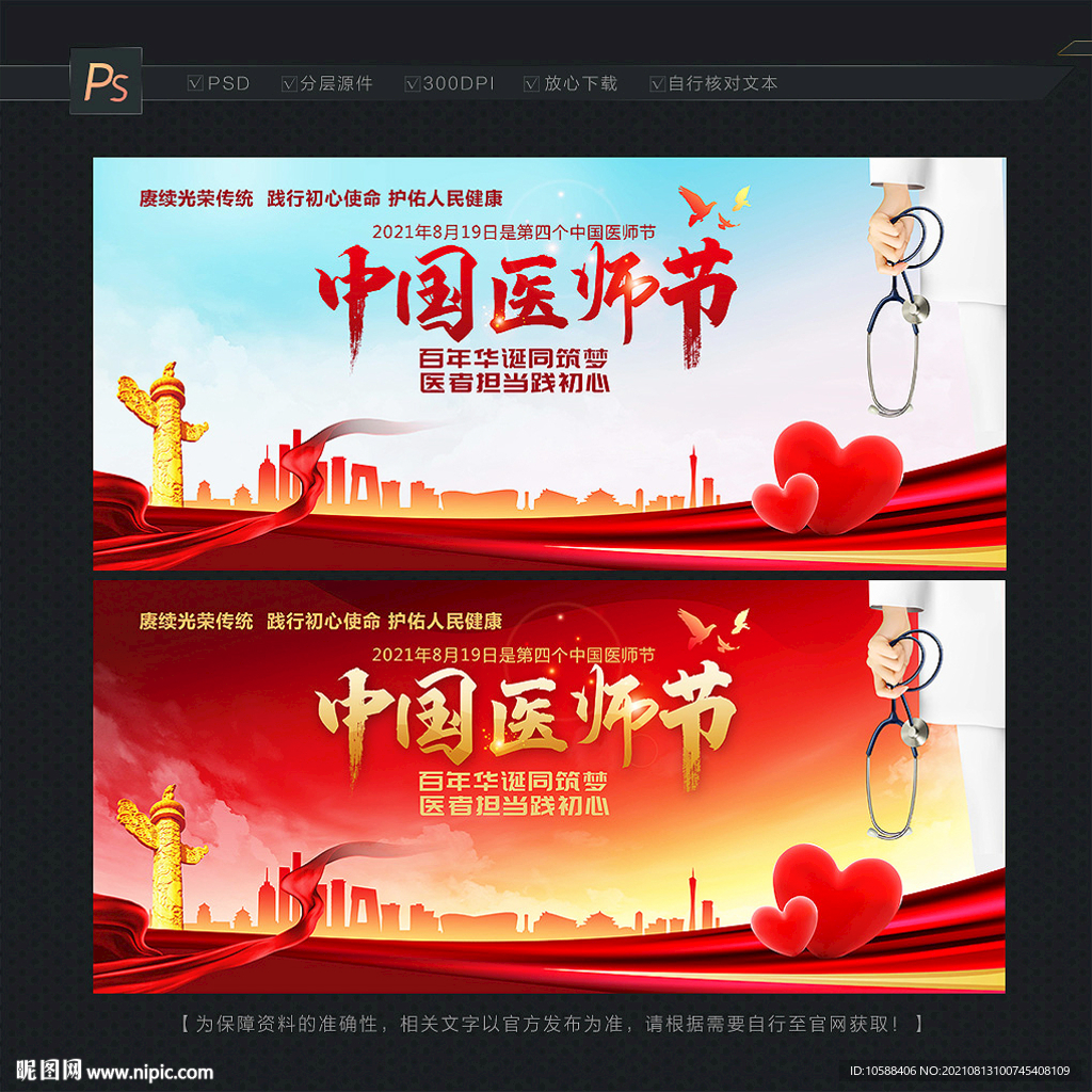 中国医师节