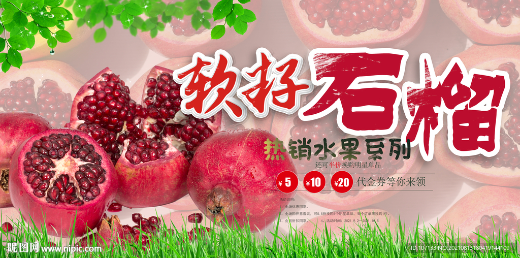 石榴