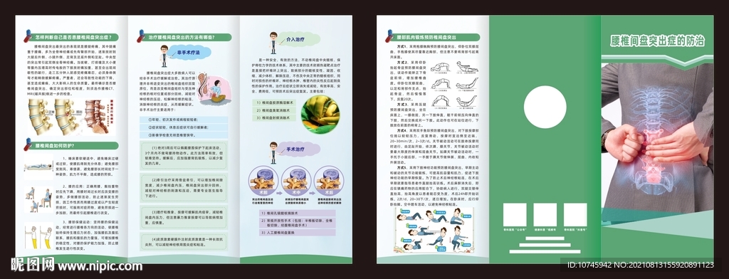 腰椎间盘突出