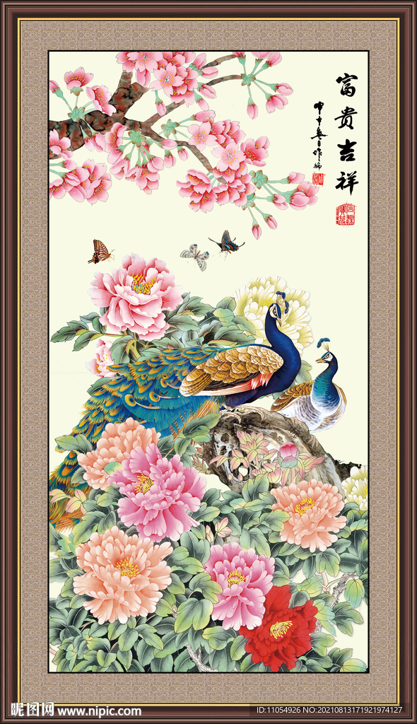 富贵吉祥