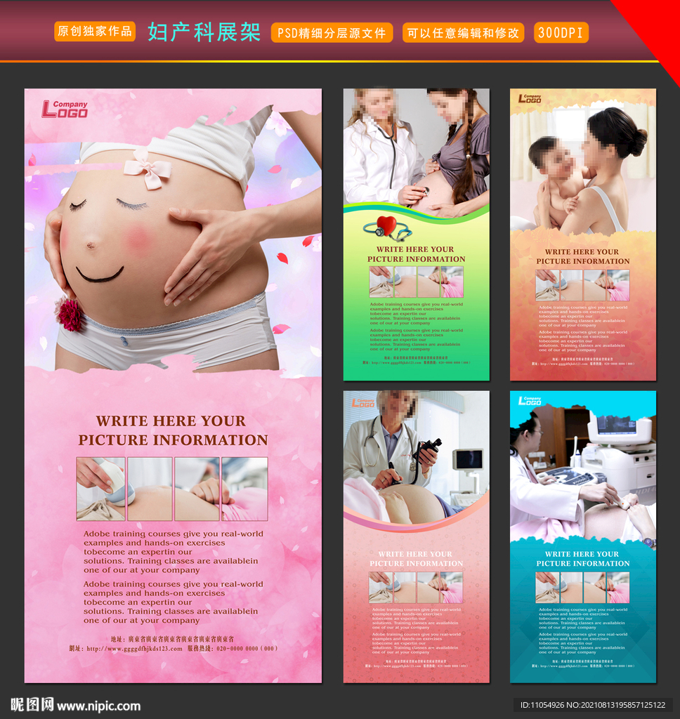 妇产科展架