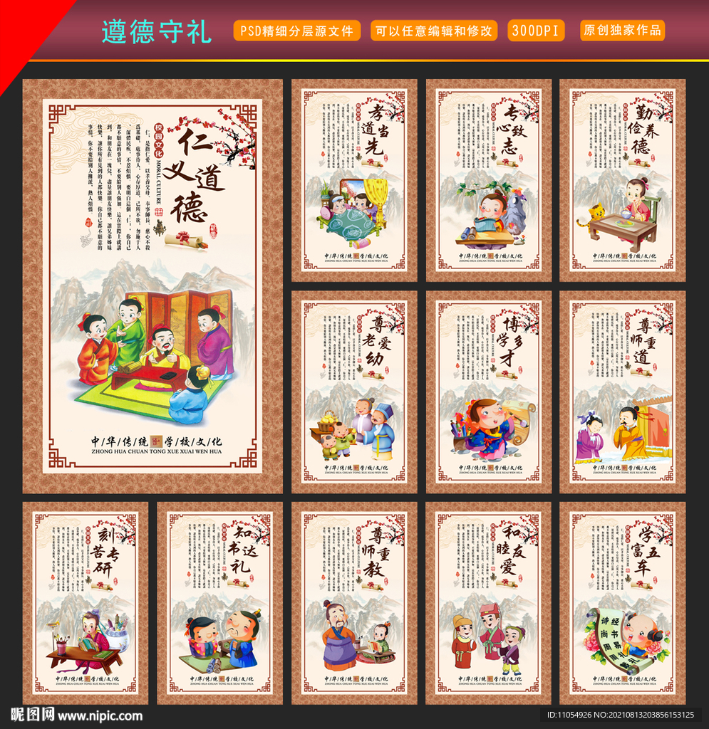 遵德守礼