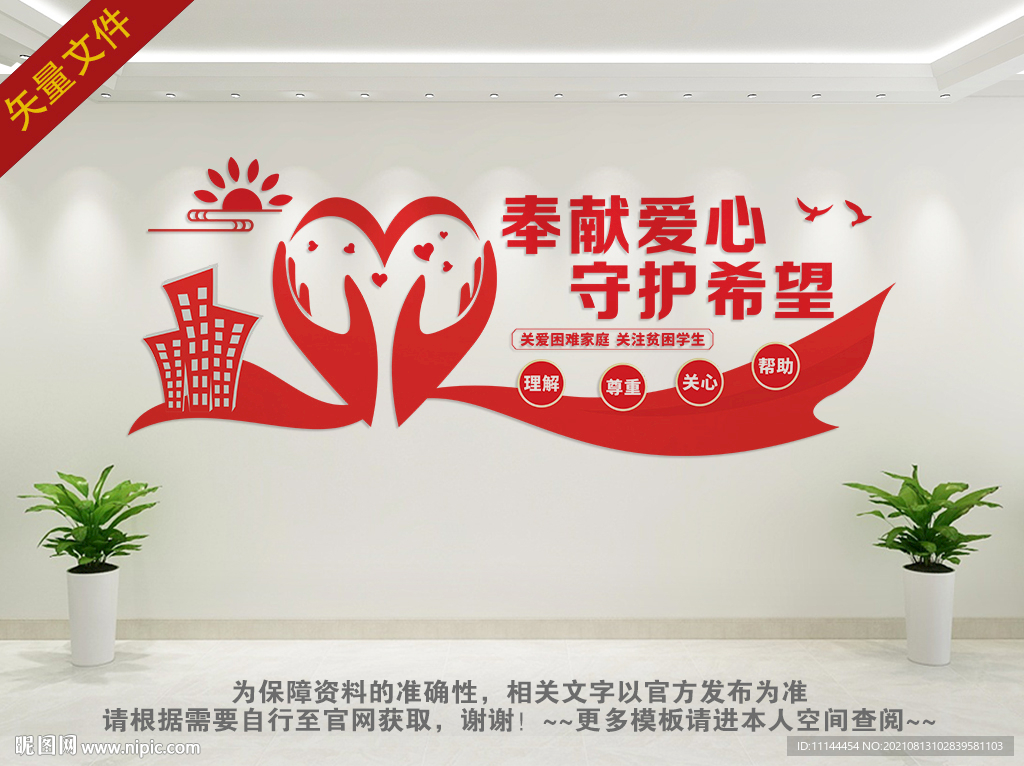 奉献爱心 守护希望 