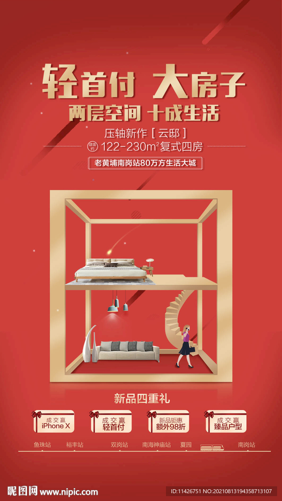 地产复式海报