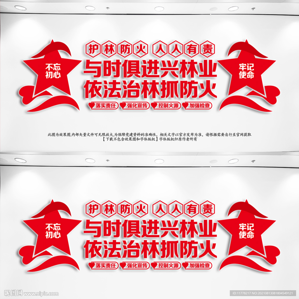  护林文化墙