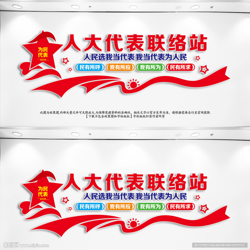 人大联络站文化墙