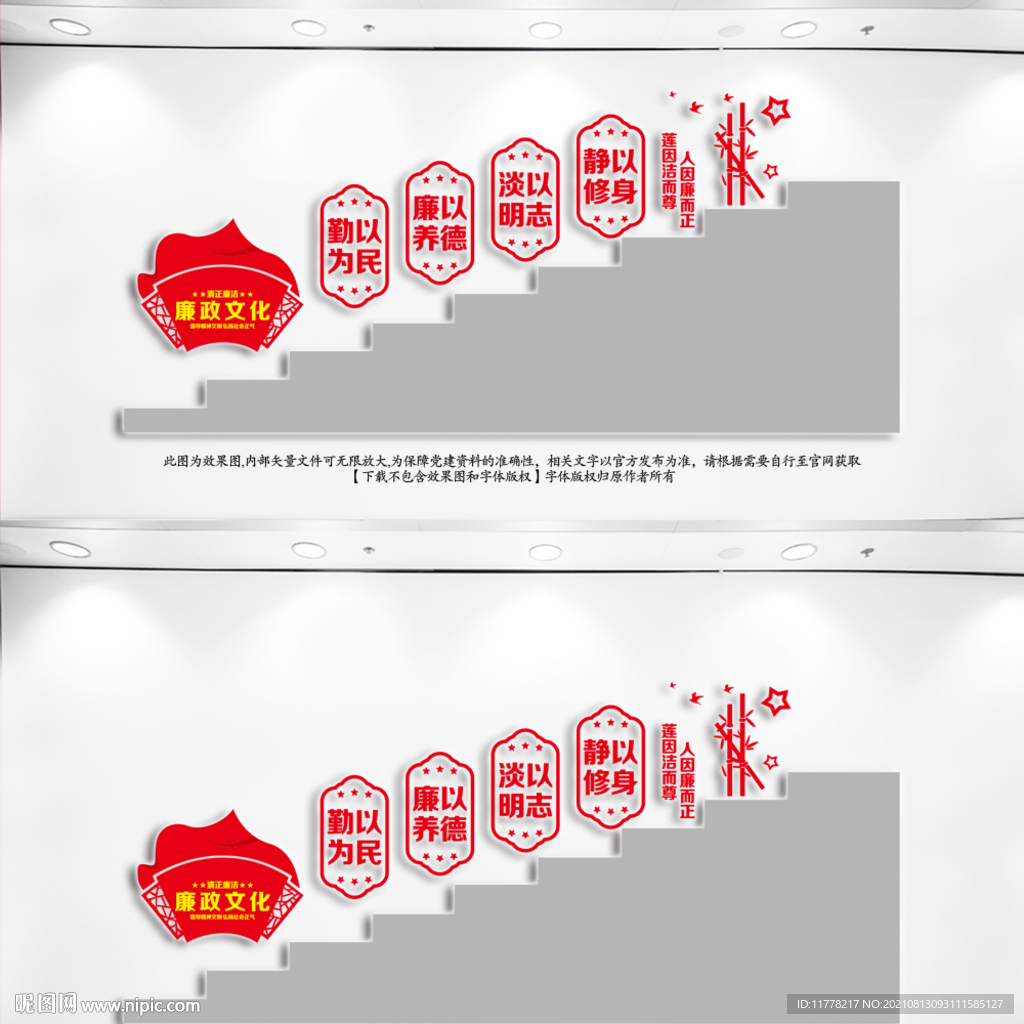 廉政楼梯文化墙