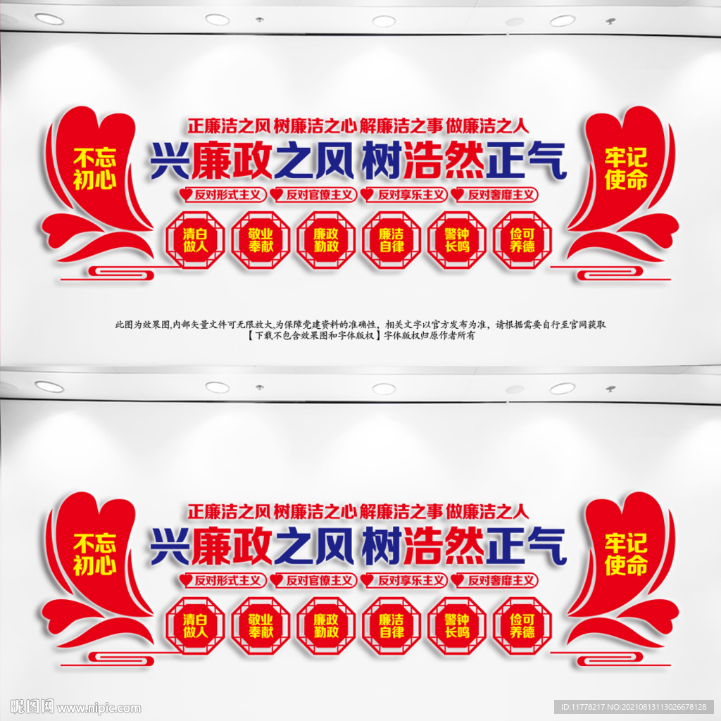 廉政文化