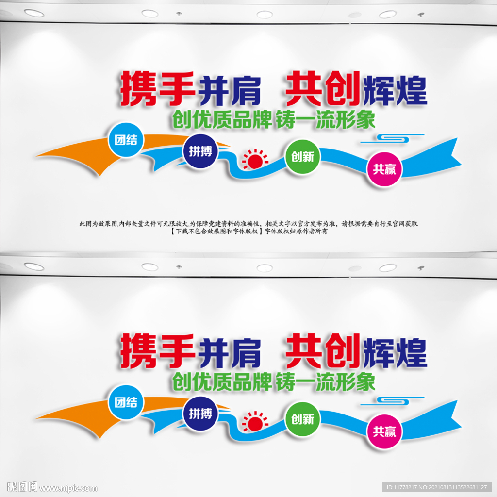 企业文化标语背景墙