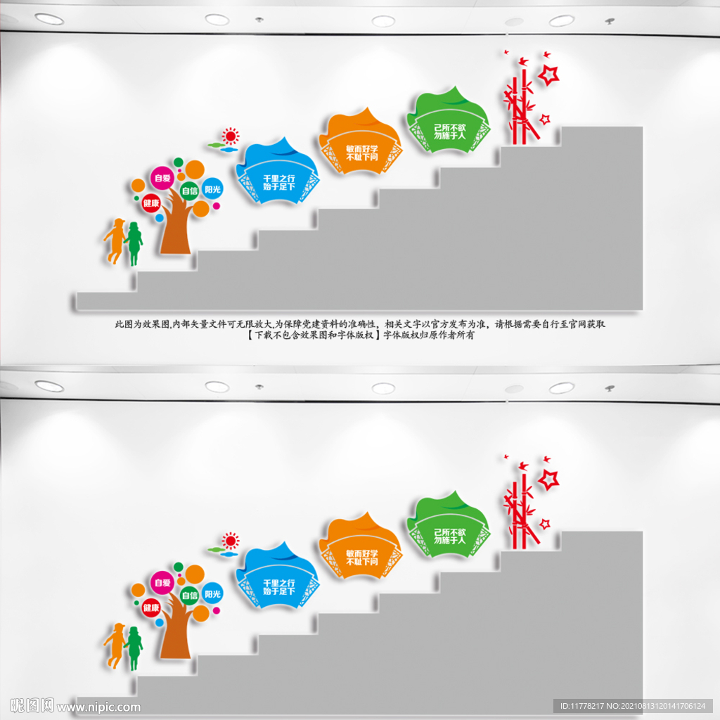 学校楼梯文化