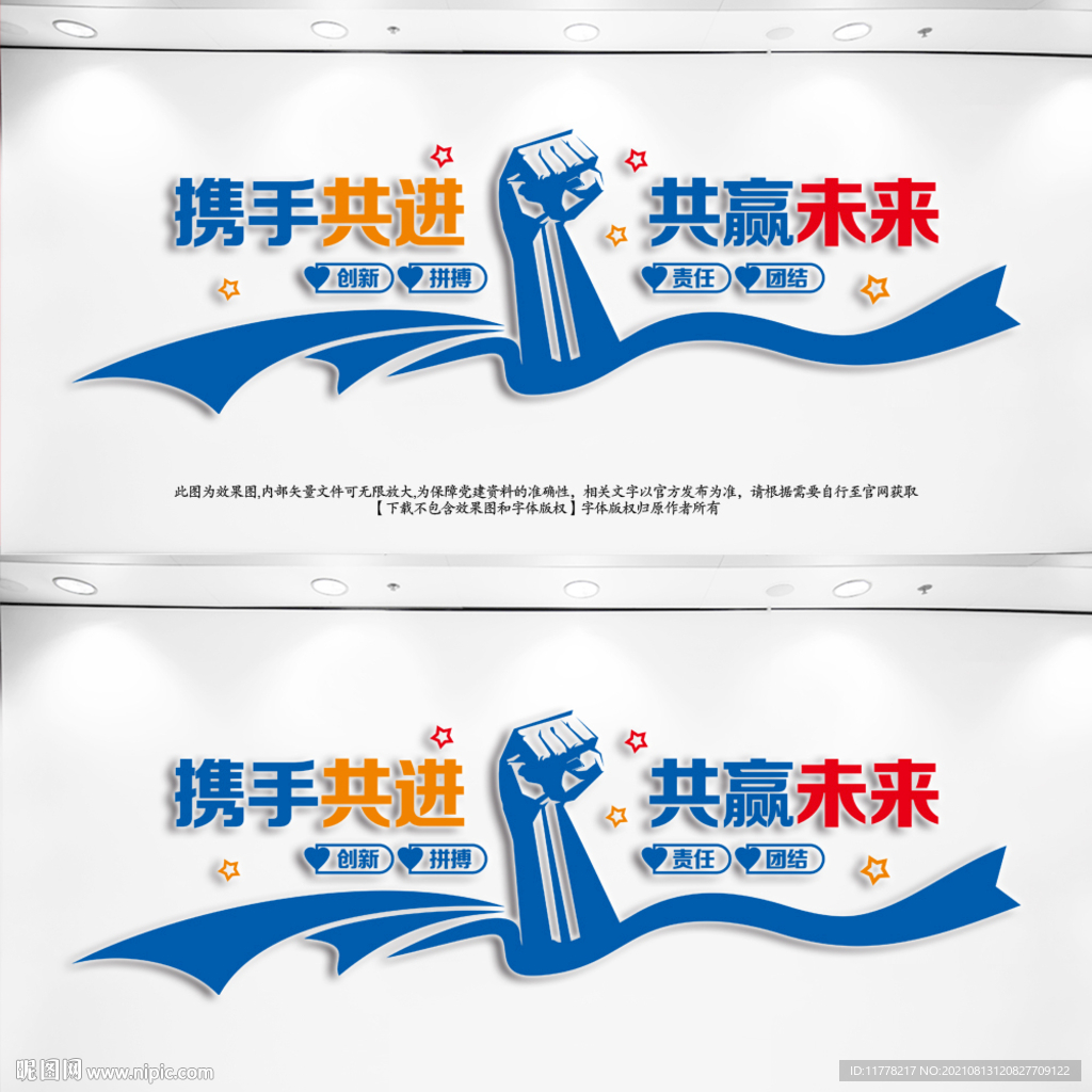 企业文化墙