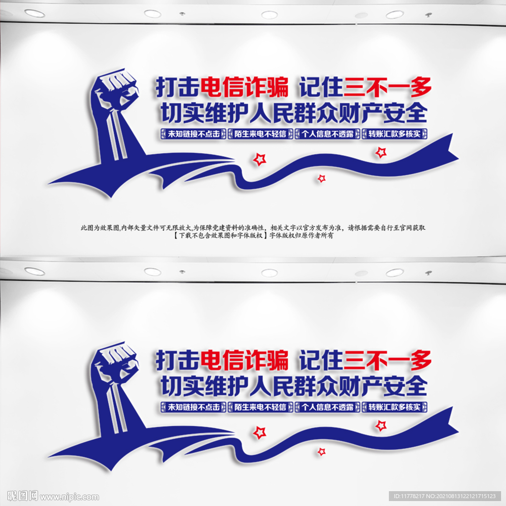 电信诈骗文化墙