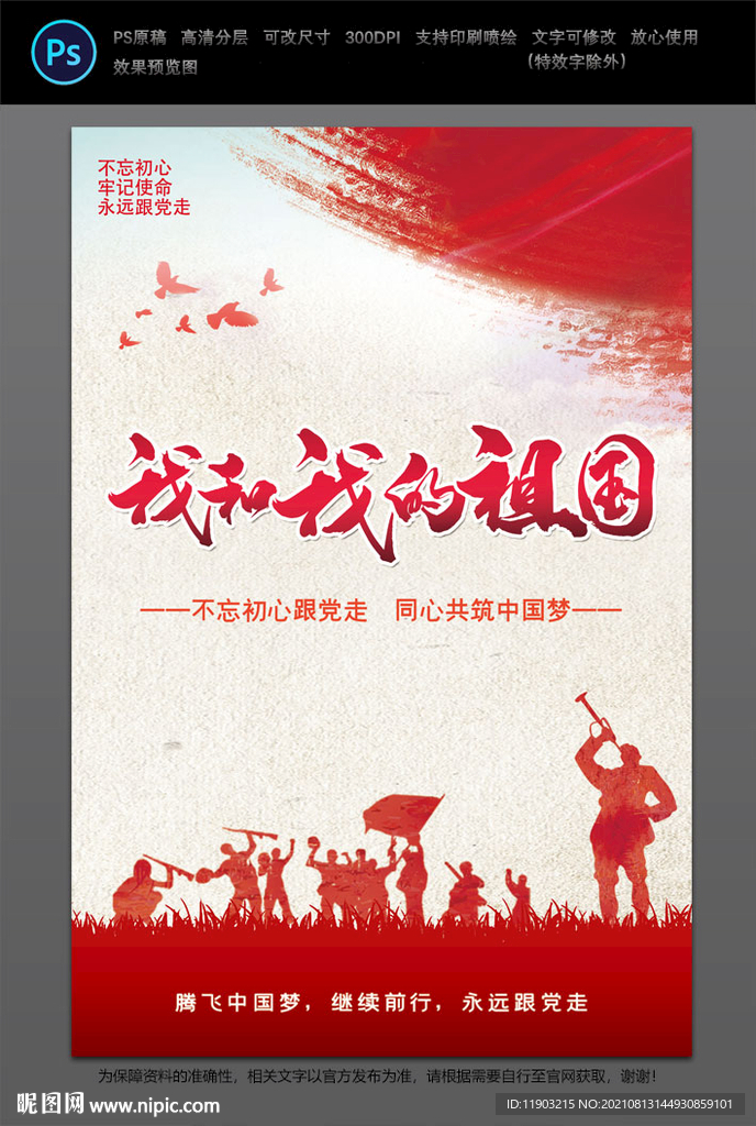 我和我的祖国