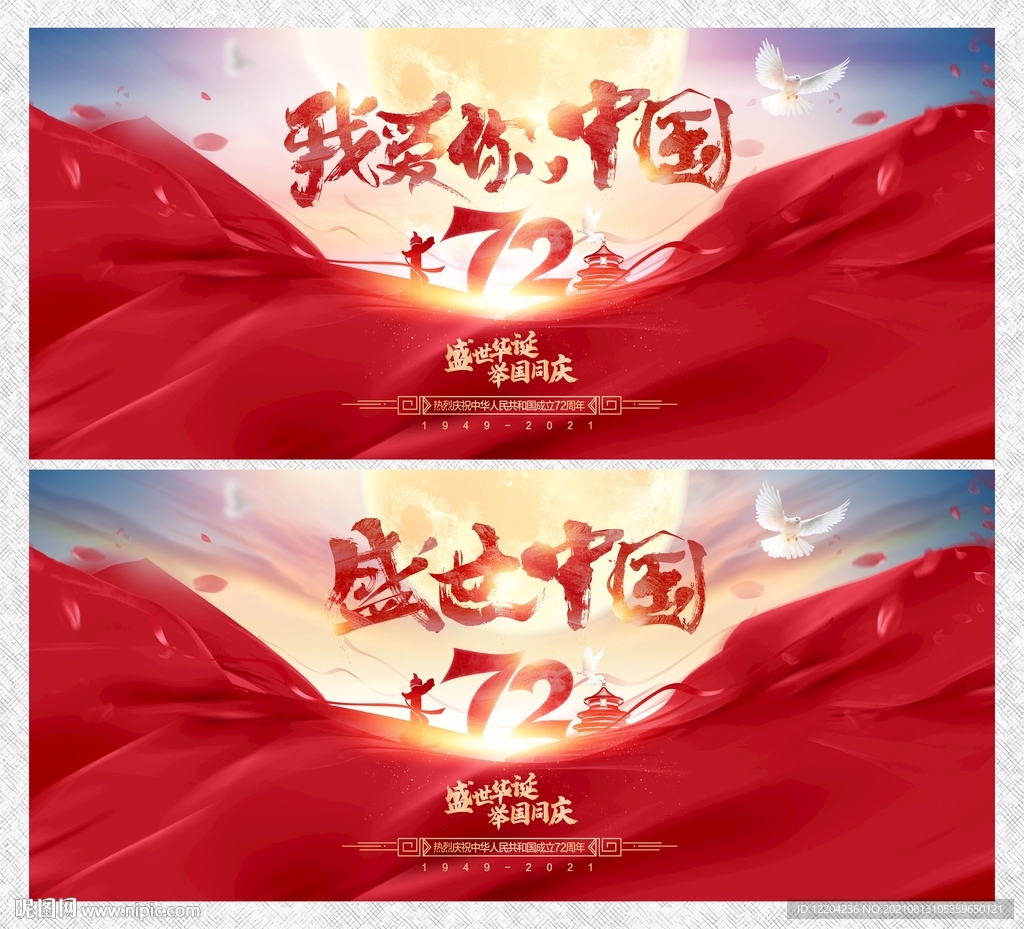 国庆节