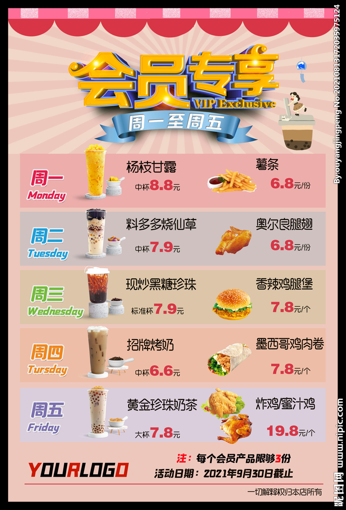 奶茶海报