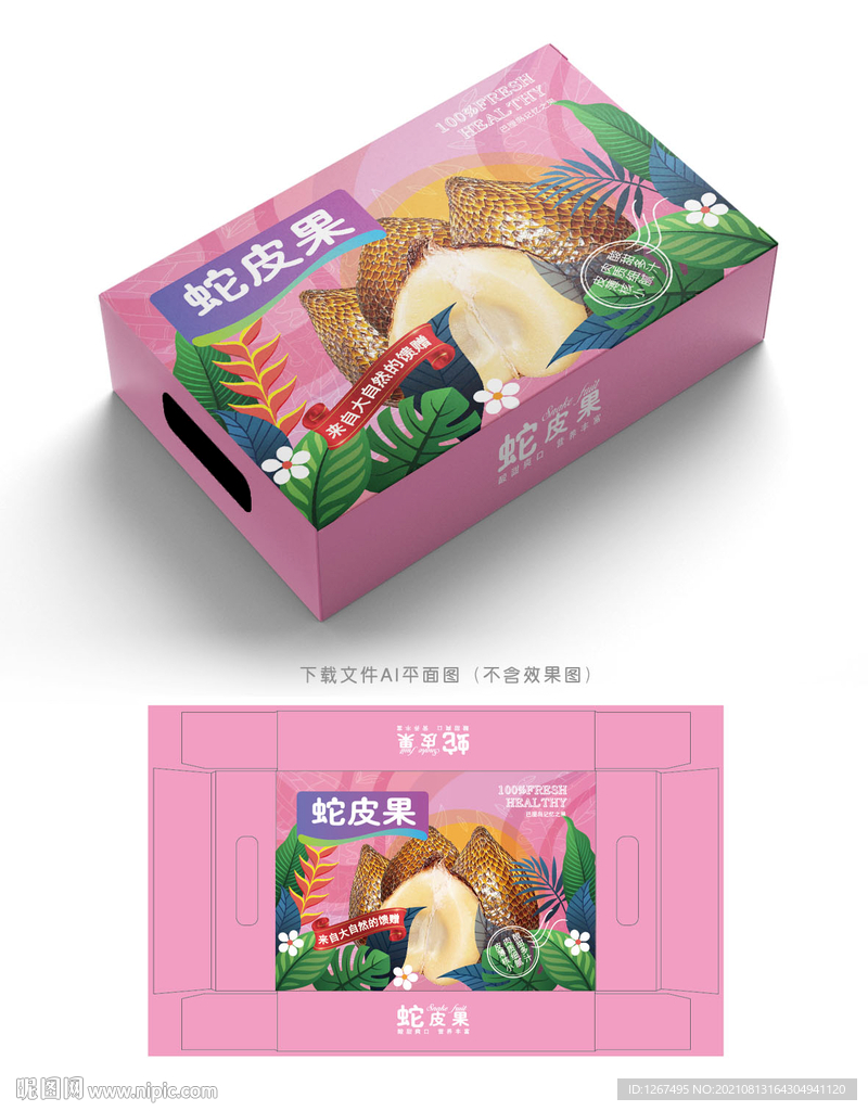 蛇皮果包装 