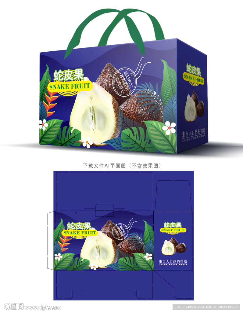 蛇皮果包装 