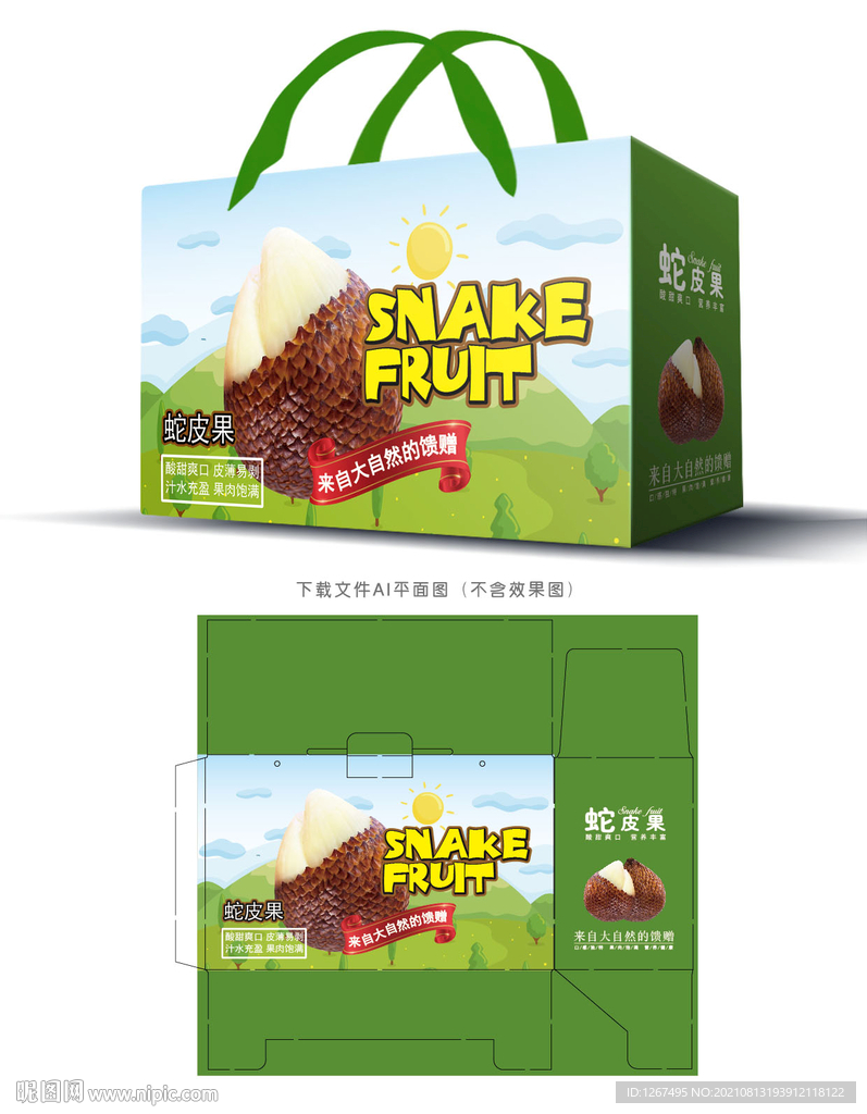 蛇皮果包装