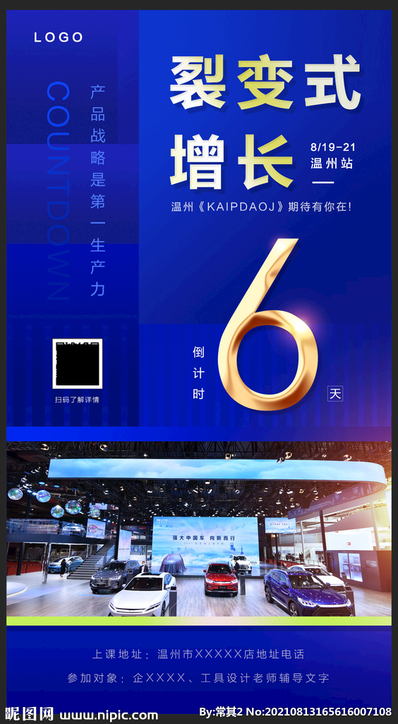 会展开课通知函海报倒计时地产