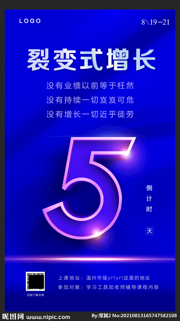 会展开课通知函海报倒计时地产
