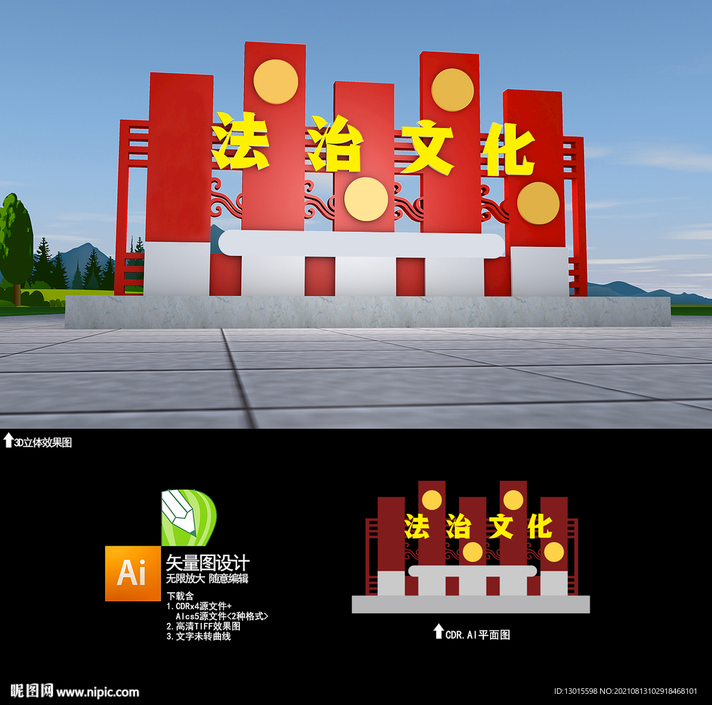 法治文化广场雕塑