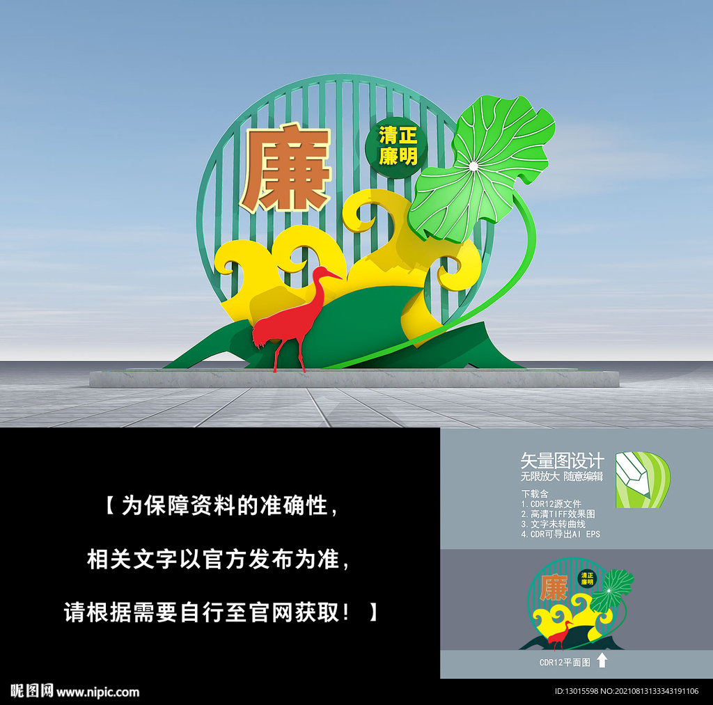 廉政雕塑