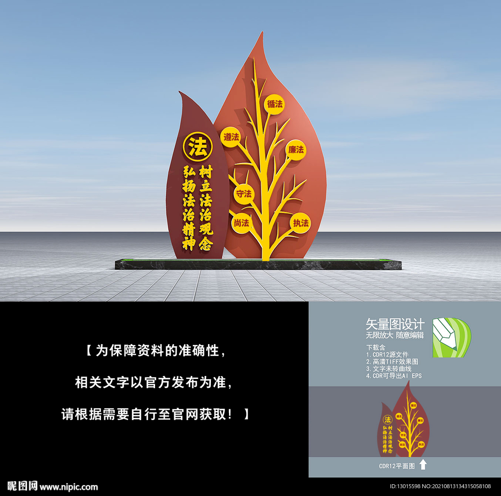 法治公园雕塑