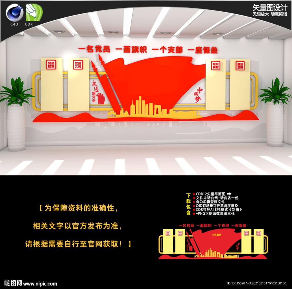 党建文化墙