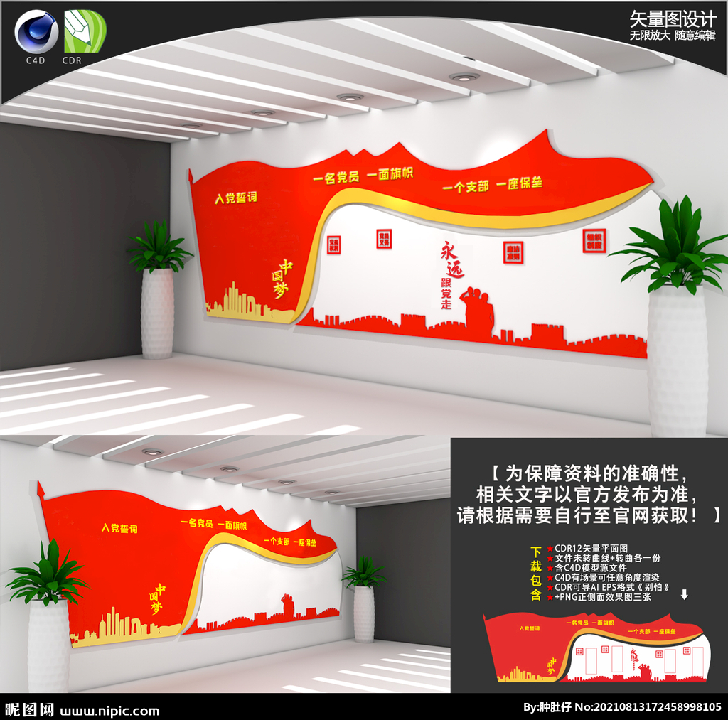 党建墙