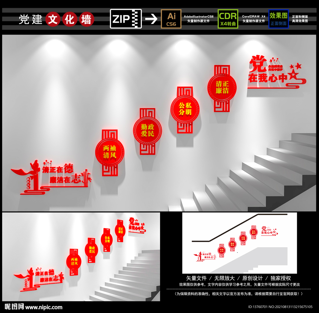 廉政楼梯文化墙